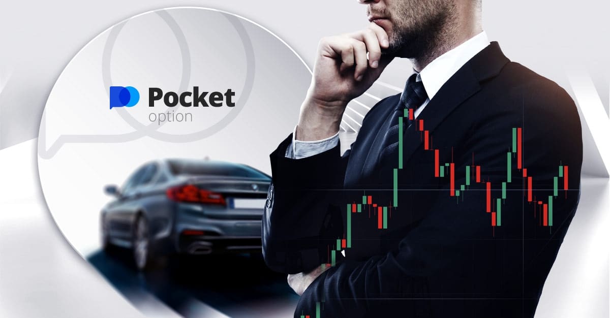 Pocket Option é Confiável? 14 Pocket Option é Confiável?